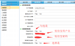 WSTshop电子商务系统新增短信宝短信插件